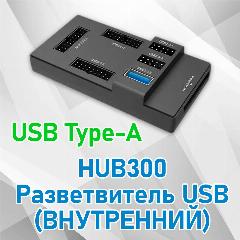 Внутренний компьютерный разветвитель USB портов Zircon, HUB300, 56