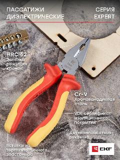Пассатижи Expert 160 мм 1000В EKF