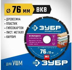 Отрезной диск ЗУБР 76x10 мм, по дереву, для УШМ 36859-76_z01
