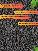 Кунжут черный пищевой 1кг/ Семена черного кунжута Индия/ Ореховый Городок — фото 4