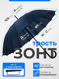 Зонт-трость, лазурный