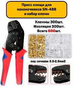 Кримпер пресс клещи SN-48B для обжима наконечников и набор клемм с изоляцией 600шт., голубой