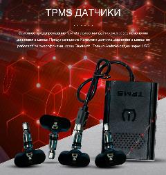Датчики давления в шинах RedPower (TPMS) внутренние