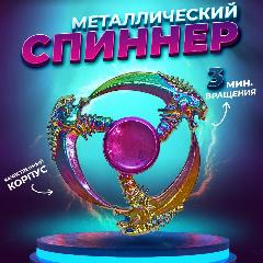 Спиннер металлический Planeta Surprise / Сюрикен Хамелеон / Метал, белый