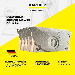 Бумажные двухслойные фильтр мешки Karcher KFI 252 6.904-143.0 для бытового строительного пылесоса серии WD 2, 5 штук, 240 x 150 x 8