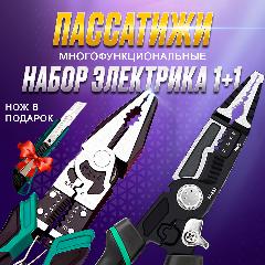 Пассатижи многофункциональные, плоскогубцы для снятия изоляции, набор электрика 9 в 1 и 5 в 1