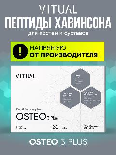 Пептидный комплекс Хавинсона Остео (суставы), пептиды 60 капсул, Bio Peptides (опорно-двигательный аппарат), профилактика артрита, артроза, снижение травм костей, укрепление зубной эмали, БАД Витуаль
