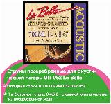 La Bella 700ML - комплект посеребренных струн для акустической гитары 011-052 La Bella, 4/4 — фото 2