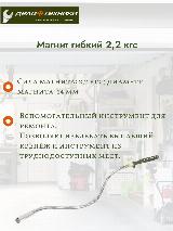 Гибкий магнит Дело Техники 838122, длина 510мм, до 2,2кг — фото 1