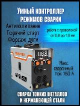 Сварочный полуавтомат аппарат "СВАРТЕХ ТЕХ-180s", варит с газом и без газа — фото 3