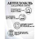 Антидождь для автомобиля для окон для душевой кабины и лоджии Re Marco 750 ml — фото 4