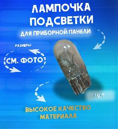 Лампочка приборной панели мотоцикла мопеда скутера
