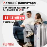Масляный радиатор, Ресанта ОМ-7Н, 1500 Вт, 7 секций, 20 м², термостат, белый — фото 3