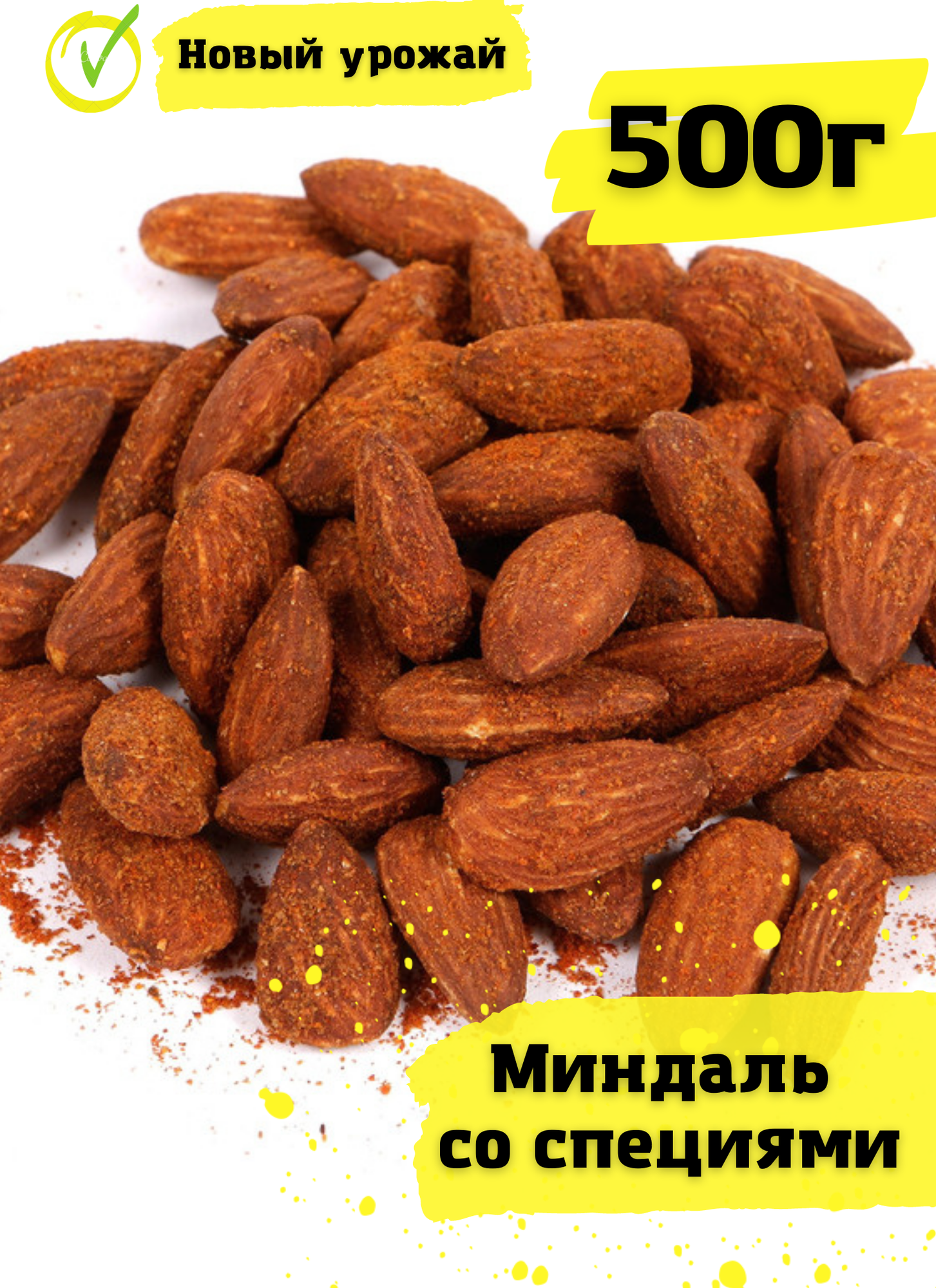 Миндаль со специями, орехи солёные, к пиву 500г