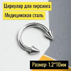 Пирсинг Бонго-Бонго, серебристый, 10Х10Х1.2