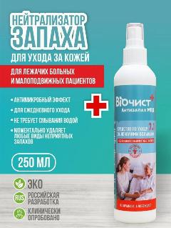 Средство для ухода за лежачими больными Биочист, нейтрализатор запаха 7 в 1, 250 мл, голубой