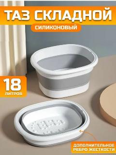 Таз складной силиконовый, серый