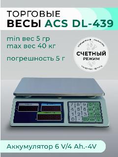 Торговые весы LineHaus DL-439 40кг, 330х220х110, белый