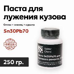 Паста для лужения кузова автомобиля Sn30Pb70, 250 гр, Solder Chemi (Россия)