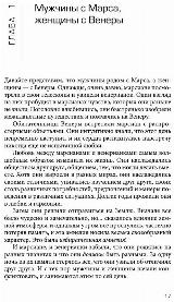 Мужчины с Марса, женщины с Венеры — фото 3