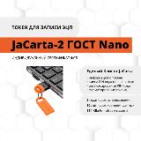 Носитель для электронной подписи (ЭЦП) JaCarta-2 ГОСТ сертифицированный ФСБ, размер Nano, 33 x 16 x 6 — фото 3