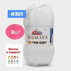 Плюшевая пряжа Himalaya Dolphin baby 2шт, 301 белый, 100г. 120м.