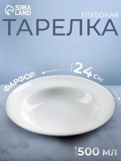 Тарелка глубокая «Идиллия», 500 мл, d=24 см, белая, фарфор