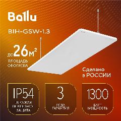 Инфракрасный обогреватель стеклянный BIH-GSW-1.3, белый,, 790х325х30