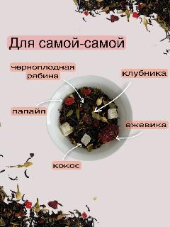 Черный чай Для самой самой WEISERHOUSE 100 грамм