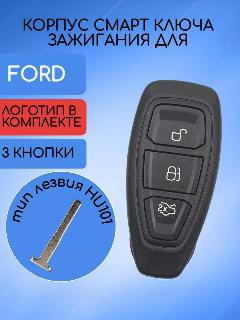 Корпус смарт ключа для Ford / Форд с 3 кнопками, лезвие HU101