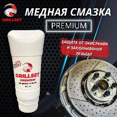 Медная смазка DRILLSET PREMIUM, универсальная, высокотемпературная 100 мл, в тубе, коричневый
