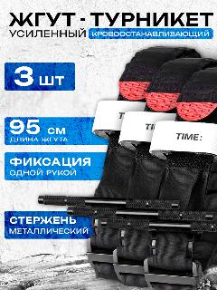 Жгут кровоостанавливающий турникет с металлическим стержнем, 95 см, набор 3 шт., белый