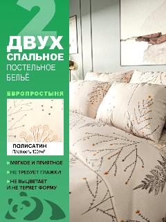 Постельное белье 2 спальное с европростыней 2 наволочки PANDASLEEP 005, комплект постельного белья 005 гербарий, 2-спальное с европростыней