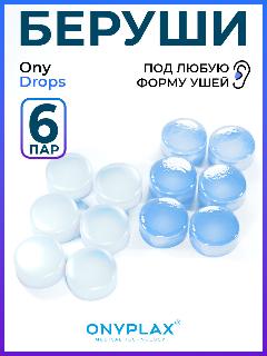 Беруши для сна Onyplax, многоразовые, для плавания, сна, отдыха, силиконовые, 12 шт