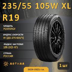 Шина Pirelli Powergy 235/55 R19 105W XL летняя, для легкового автомобиля,