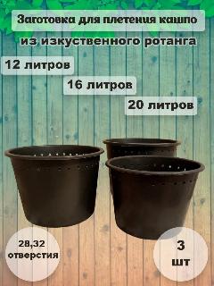 Заготовка для плетения Кашпо, 01 прозрачный