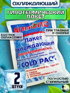 Пакет гипотермический охлаждающий 2 шт, белый,, 170ммх125мм
