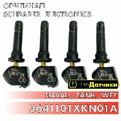 Оригинальные датчики шин для Haval TANK 3641101XKN01A 4 штуки