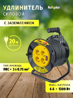 Удлинитель силовой на пластиковой катушке Navigator 93 905 NPE-R с выключателем, 4 розетки, с зазем, 20 м, IP20, 240x219x331 мм, черный