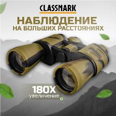 Бинокль мощный профессиональный Classmark туристический и охотничий, военный для охоты и рыбалки, походов, туризма, высокопрочный, увеличение 20х, черный, черный матовый