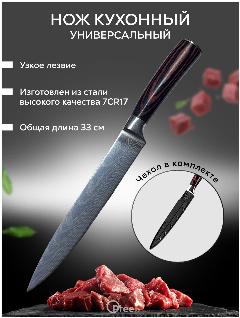 Нож кухонный для дома универсальный с дамасским узором Шеф-повара для нарезки мяса овощей фруктов Шеф-нож, (1-нож-ivol-40)