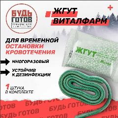 Жгут - турникет кровоостанавливающий Виталфарм 69х1,5 1 шт, темно-зеленый
