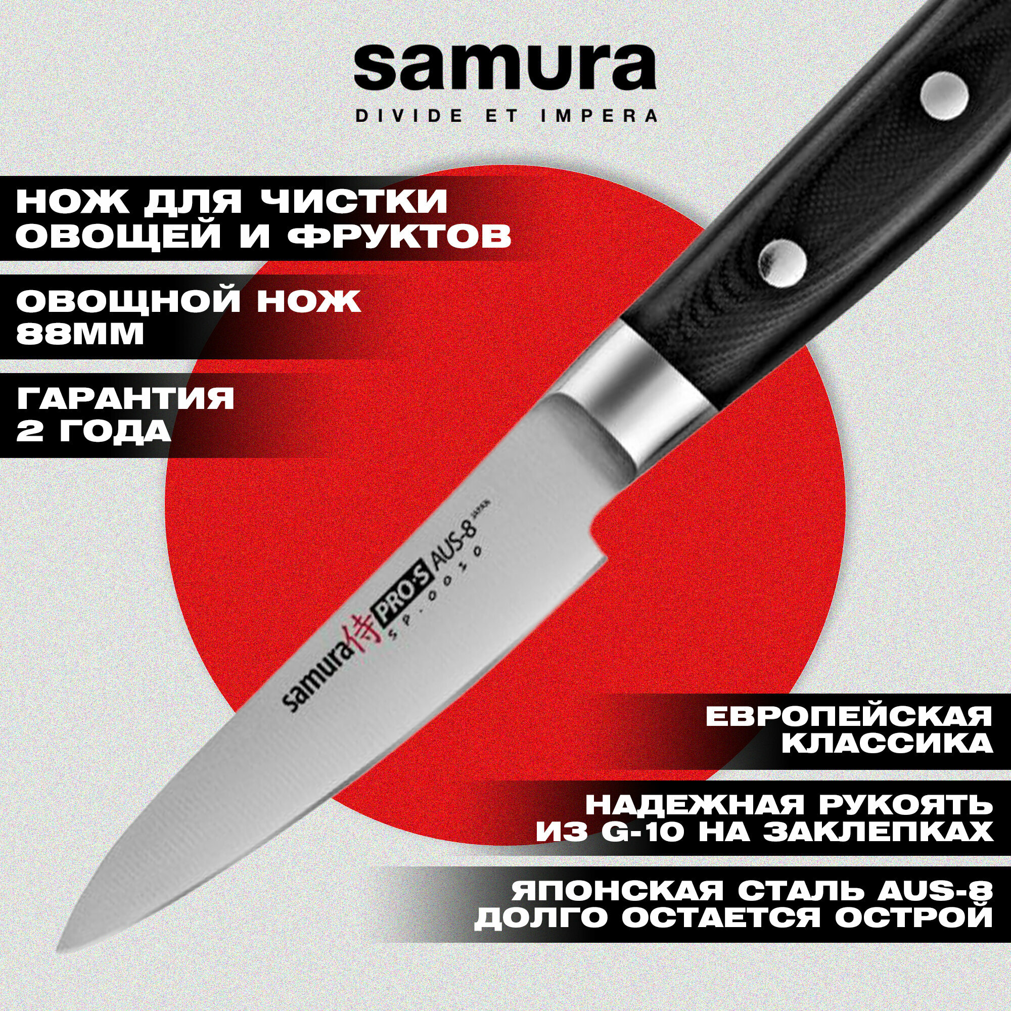 Овощной Шеф-Нож Samura Pro-S SP-0010 G-10, сталь рукоятка G10