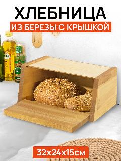 Хлебница 32х24х15 см Elan Gallery малая, с крышкой, деревянная, коричневый