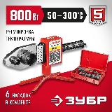 Аппарат сварочный для полипропиленовых труб ЗУБР "Мастер" АСТ-800, 90x390x195 мм — фото 2