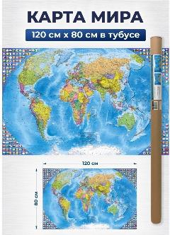 Карта мира настенная политическая, на стену для детей 112х77 см, влагостойкая, 120x80 см