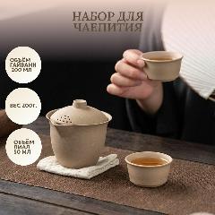 Гайвань для чайной церемонии Папоротник, 200 мл, набор для чая с пиалами, песочный, 10.5X9.5X9 см