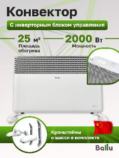 Конвектор электрический Ballu Apollo Transformer BEC/AT-2000-4I CS, белый