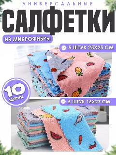 Салфетки для уборки из микрофибры 10 шт 30х30 см, универсальные салфетки, синий, серый, розовый, красный, зеленый