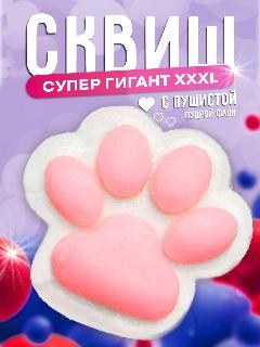 Антистресс лапка сквиш детская большая 12х12 см кошачья лапа, белый,, 12x12x4 см